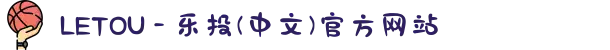 LETOU - 乐投(中文)官方网站